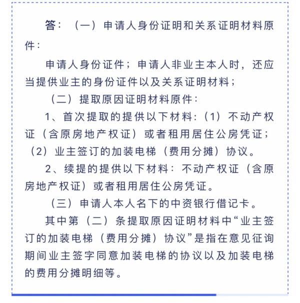 支付|想使用公积金给老公房加装电梯?上海即日起送上三大惠民礼包