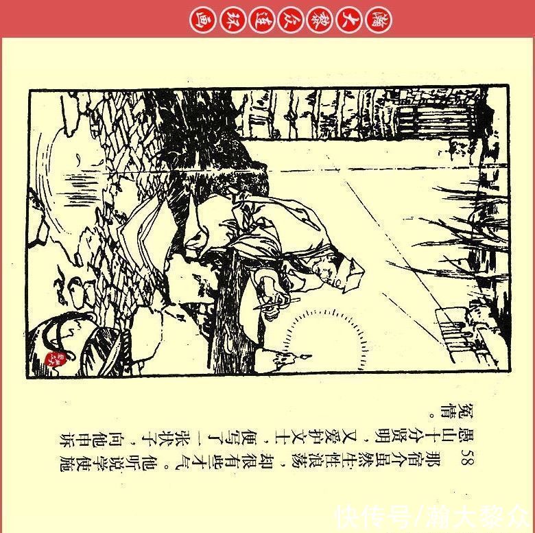  张文忠|瀚大黎众｜川版连环画《聊斋故事》21《胭脂》张文忠绘画