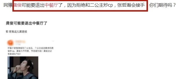 中餐厅5|《中餐厅5》还未开始制作,网曝龚俊退出,张哲瀚接手