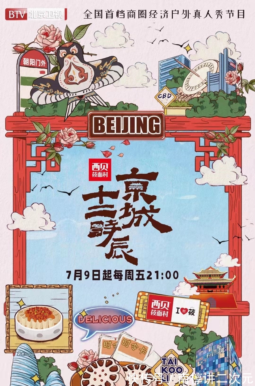 京城十二时辰|北京卫视《京城十二时辰》 多元视角展现京城百态 沉浸体验输出情感共鸣