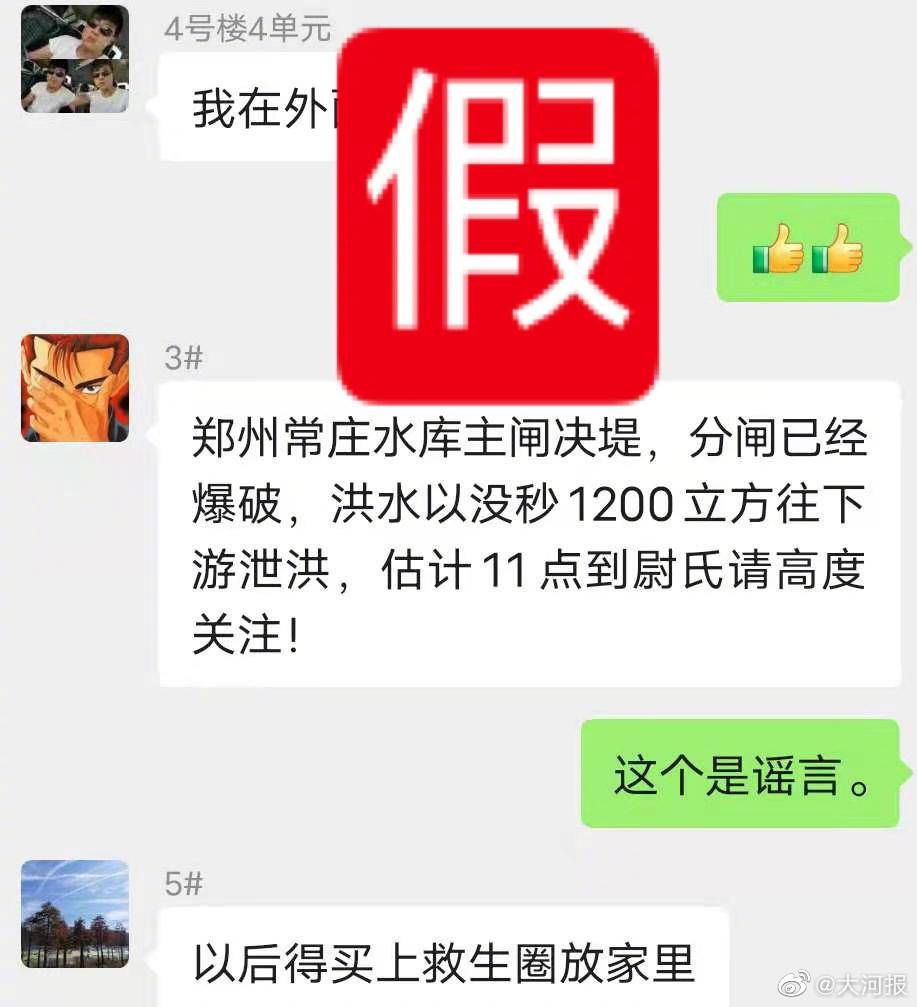 真相|不信谣不传谣！河南汛情谣言汇总