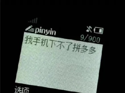 京东|在天猫京东的“楚河汉界”，拼多多另辟蹊径，走向不一样的双十一