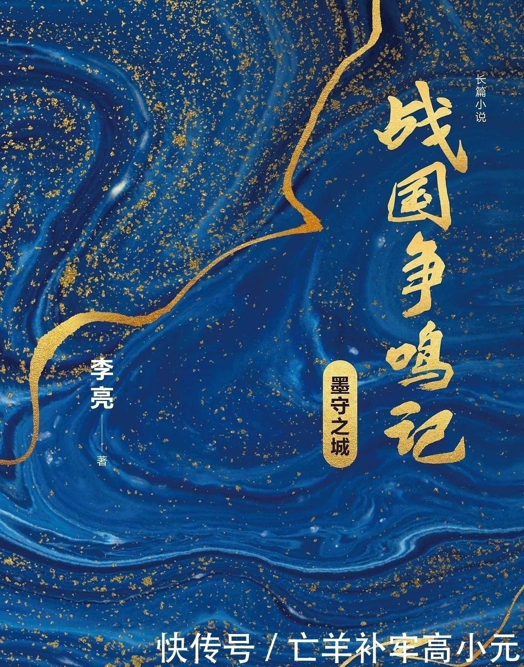水浒猎人#5部新生代作家的武侠小说,以古风历史为背景,构建热血江湖往事