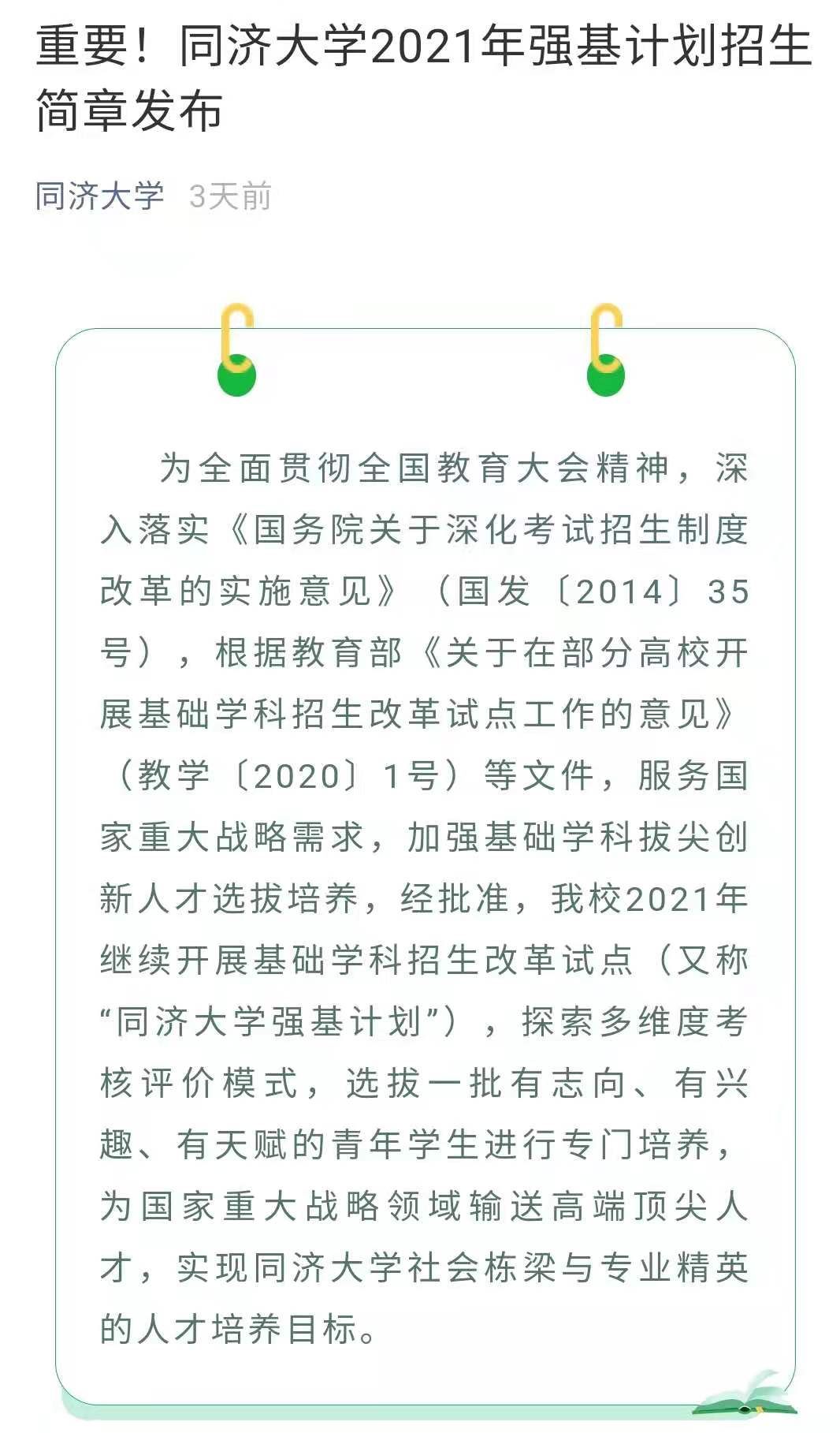 上海交大、复旦等多所高校发布2021年强基计划招生简章