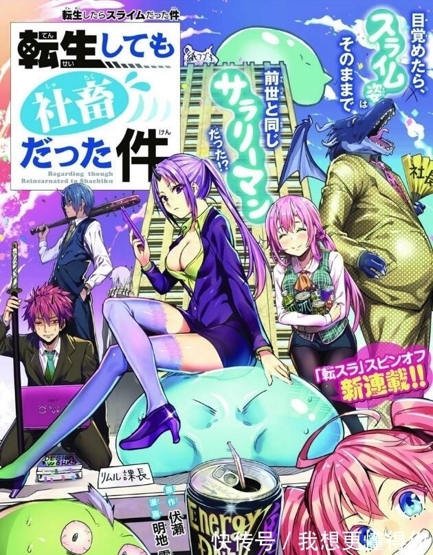 故事情节|日漫《转生成为史莱姆》竟然还有“社畜”版,你别说还挺好看的