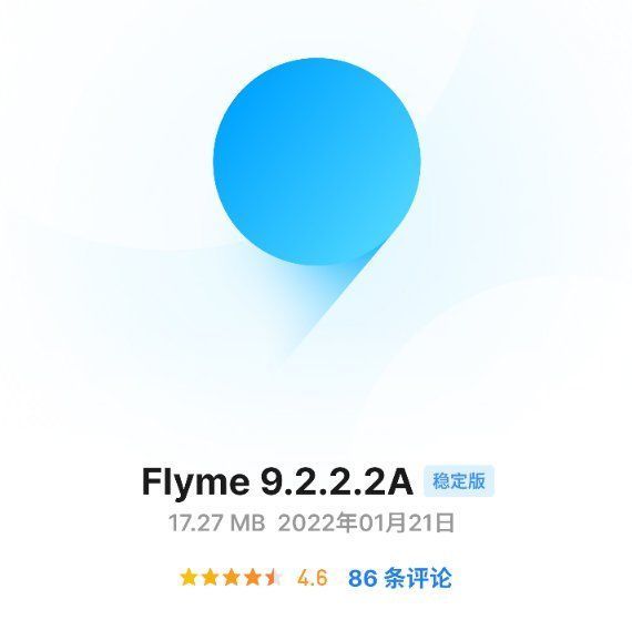 魅族|魅族 18s 推送 Flyme 9.2.2.2A 更新：修复微信语音消息等问题