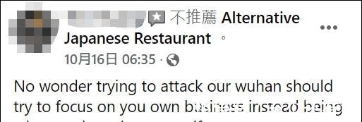 餐厅|澳餐厅称“武汉病毒”惹众怒被打差评，店家竟称遭到“有组织攻击”