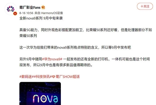 能力|华为Nova9遭曝光：高刷屏+天玑900，并具备5G能力！