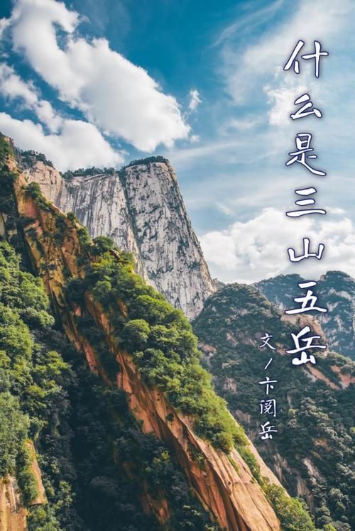 雁荡山|什么是三山五岳？