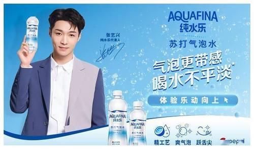 “苏爽一夏”AQUAFINA纯水乐品牌代言人张艺兴苏爽气泡舞上线