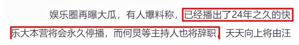疑似《快本》永久停播？官方再次回应，何炅、丁程鑫或离开节目