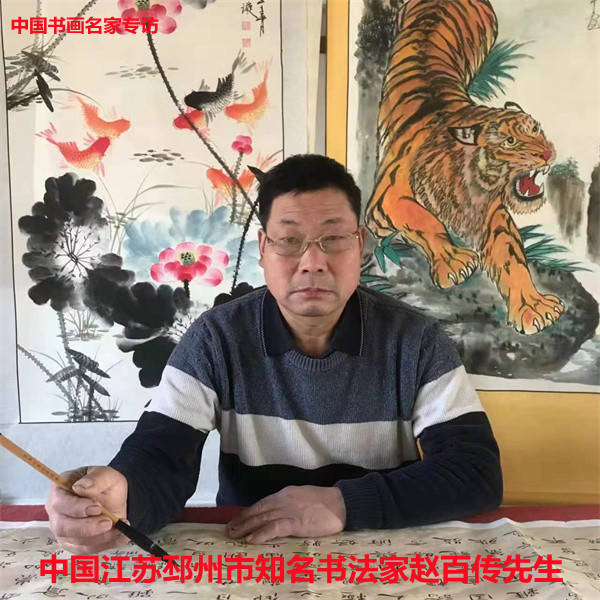 赵百!赵百传书法作品欣赏