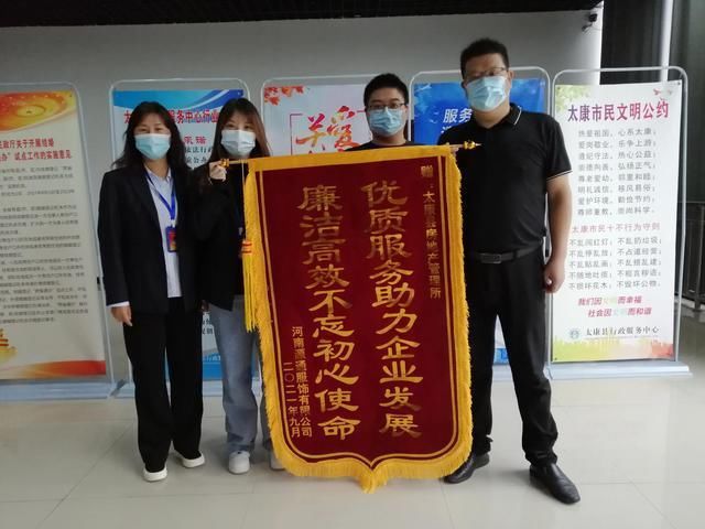 太康县|「遇见」太康县房地产管理所以人为本，企业送锦旗表谢意