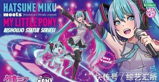 联动|官方真会玩,推出初音未来款彩虹小马手办,这下谁顶得住呢
