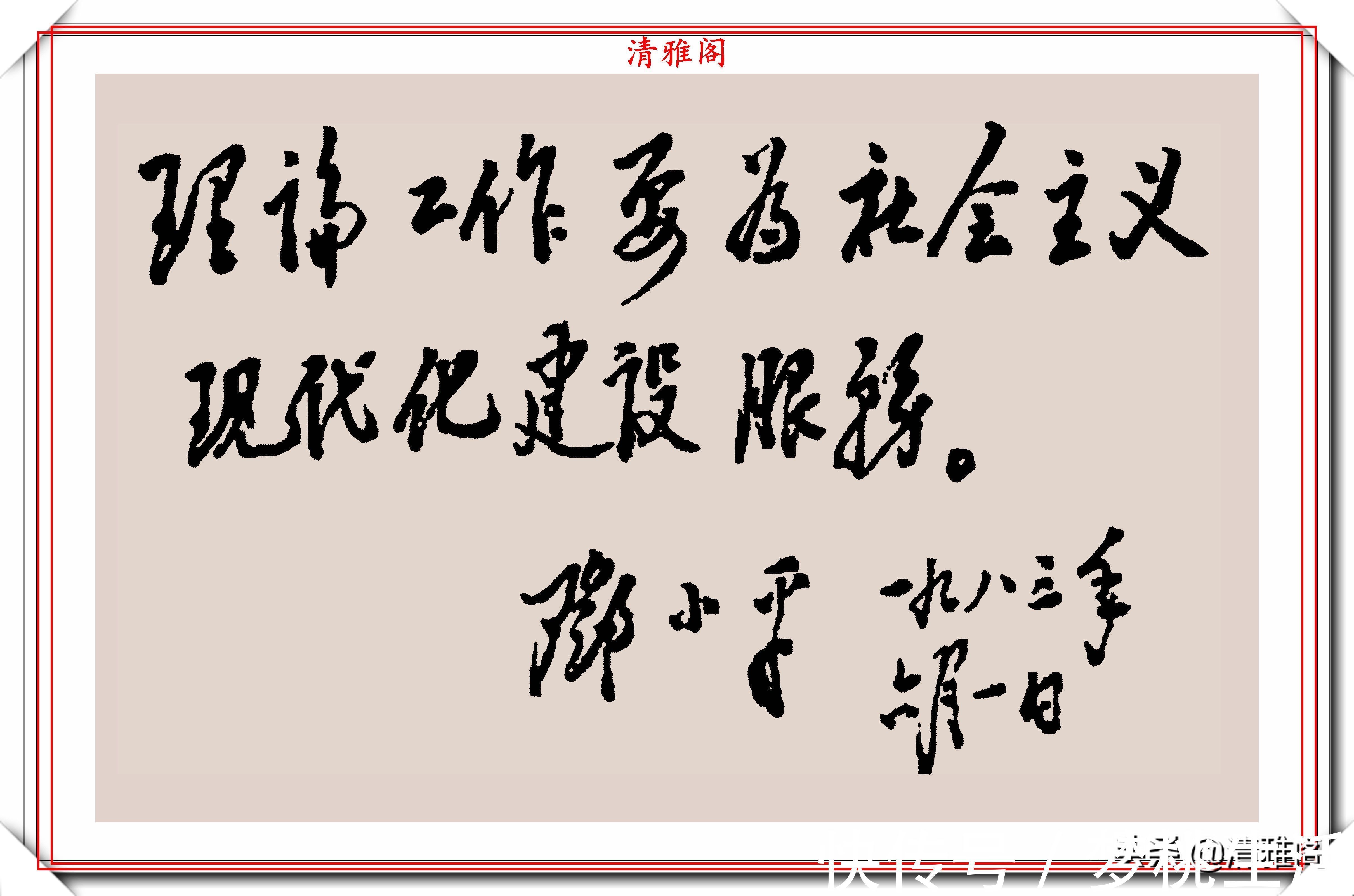 邓小平@邓小平同志的13幅书法手迹欣赏，笔力苍劲、结体挺拔，正气凛然