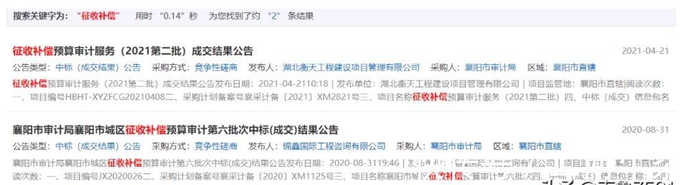 预算|襄阳征收：2021第二批征收补偿预算审计中标信息及项目明细