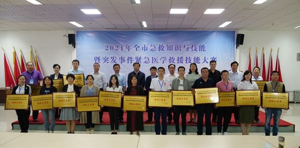 大赛|2021年全市急救知识与技能暨突发事件紧急医学救援技能大赛成功举办