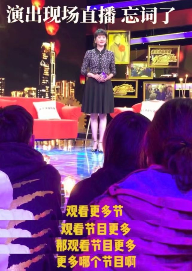 方琼主持节目时忘词，说了好几遍都不对，最后尴尬问工作人员