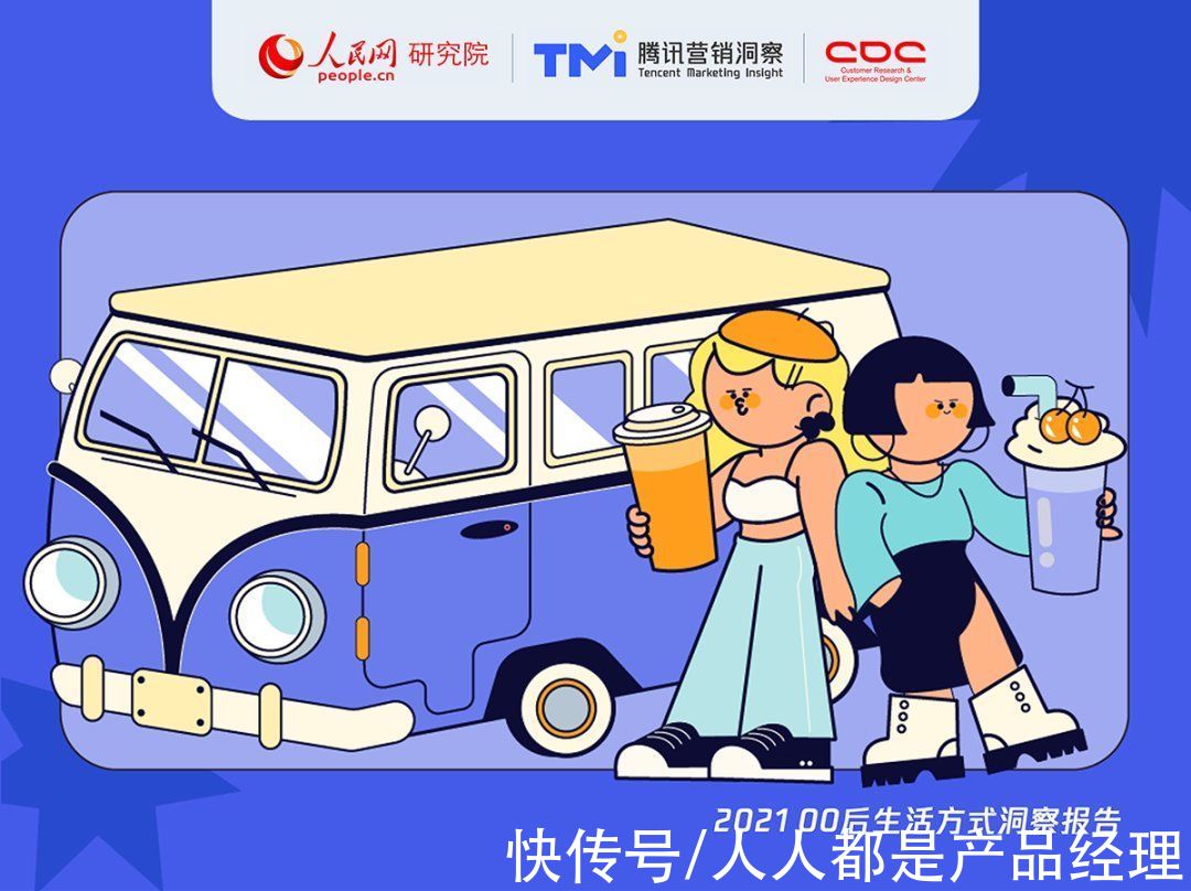有机会|2021年00后生活方式洞察报告