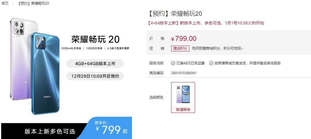 处理器|荣耀畅玩 20 推出新版本：搭载国产处理器，4GB+64GB 存储 799 元