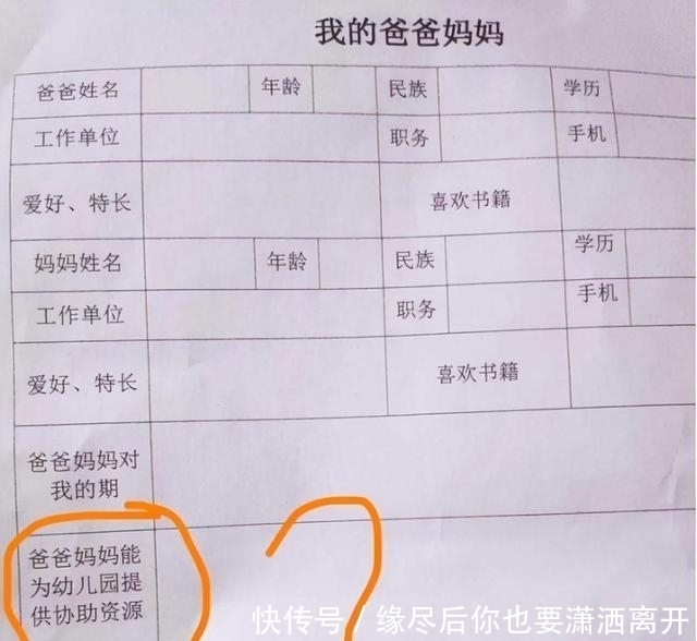 着自己|幼儿园“调查表”，查工资、画车标就算了，最后一个简直忍不了