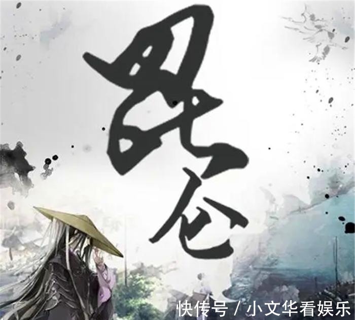 武侠小说|后金庸武侠巨作:《昆仑》一出,谁与争锋?《昆仑》有多好?