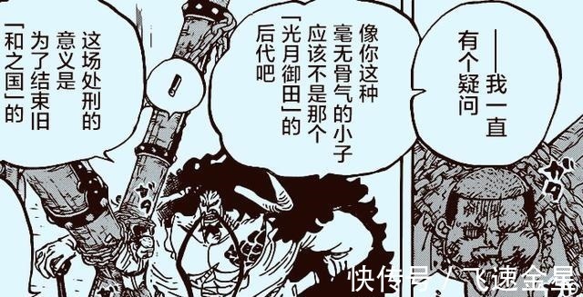 御田|海贼王尾田六大伏笔,证明大和是御田儿子桃之助是凯多儿子