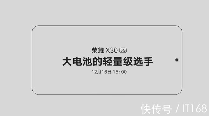 看点|八年诚意之作 荣耀X30发布会看点汇总