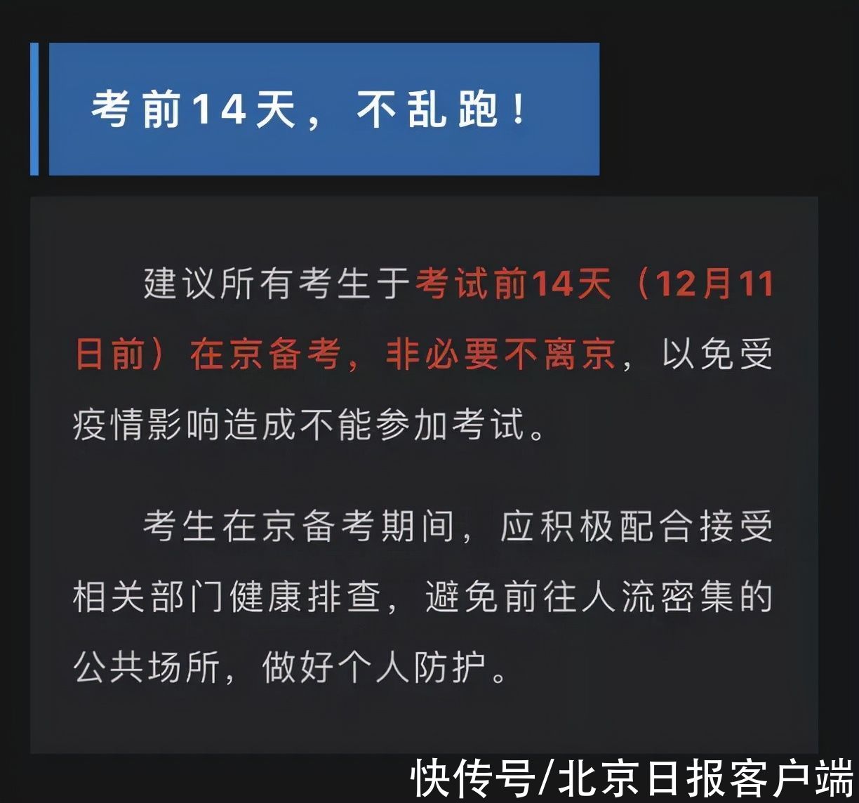 兰州日报|考研初试在即，多地发布通知：考前14天不乱跑