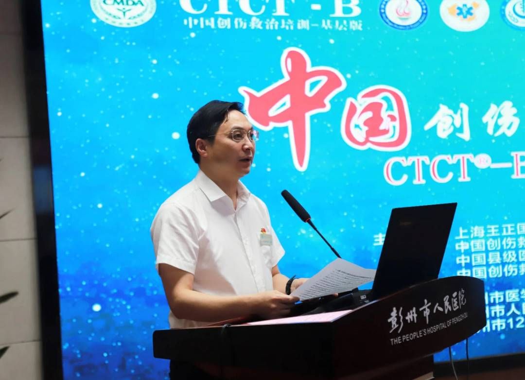 ctct-b第33站|守护群众健康!中国创伤救治培训基层版CTCT-B第33站在彭州成功举办