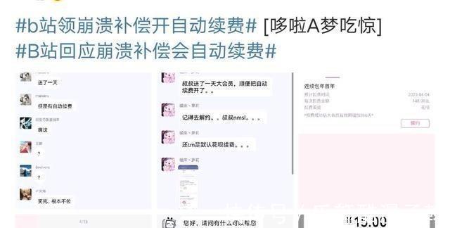 b站|B站崩溃补偿会员,网友却不高兴了,一天会员够干什么