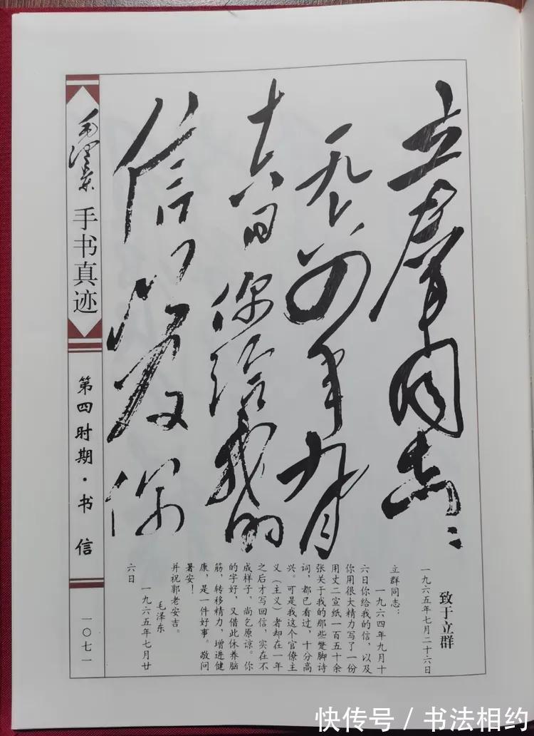 于立群&毛主席致于立群的信，字迹堪称神来之笔，开阔洒脱，果敢大气