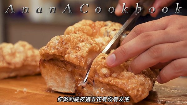 脆皮五花肉烤对了吗