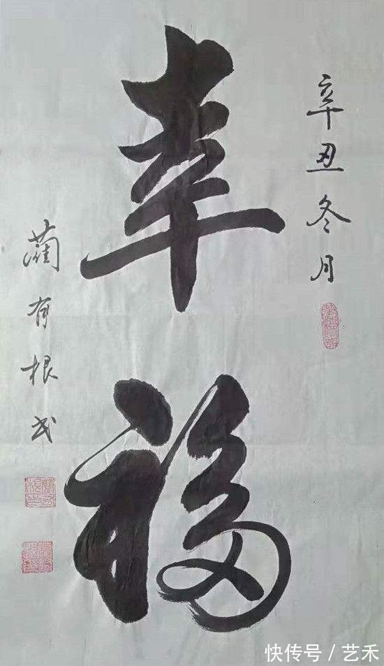 中华杯&蔺有根(书法家)——行云如流水 落笔如云烟