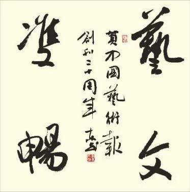 吴东民!中书协副主席吴东明书法高古雄气,又有“和谐之美”,牛啊!