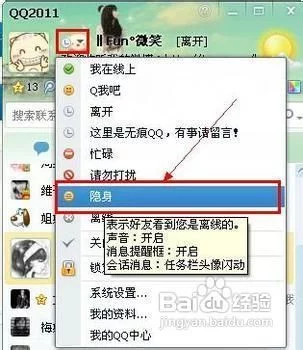 怎么看qq隐身