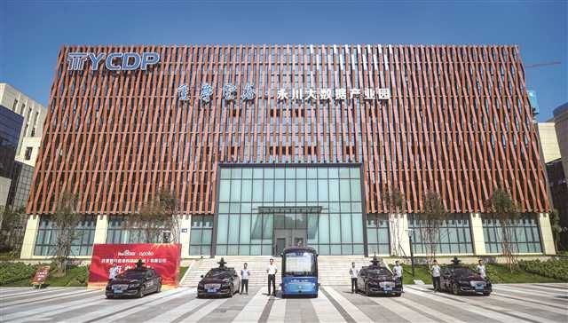 产业园|重庆云谷 大数据产业跑出加速度