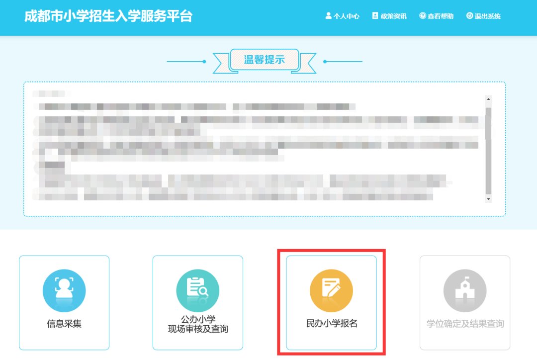 儿童|家长注意！成都民办学校小学网上报名今日启动 持续到17日