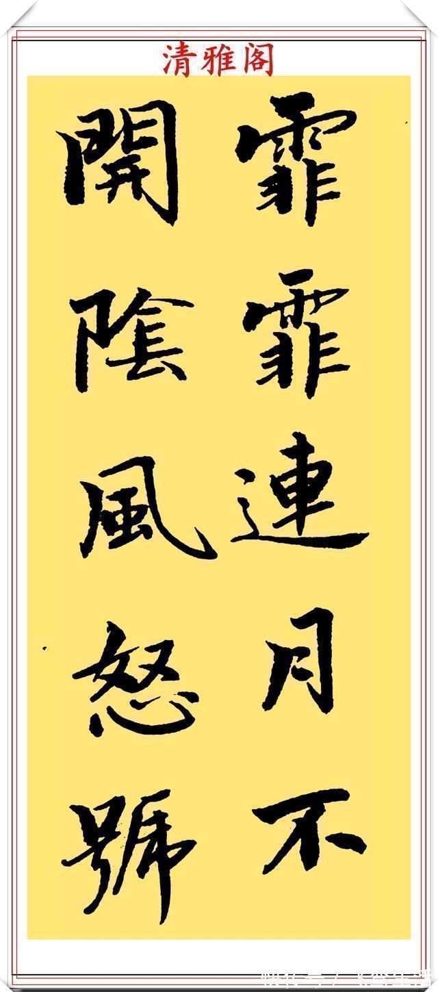 行楷&当代著名书法家崔德法,行楷《岳阳楼记》欣赏,笔道流畅结体自由