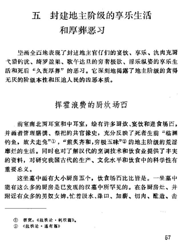 《和林格尔汉墓壁画》五、封建地主阶级的享乐生活和厚葬习俗