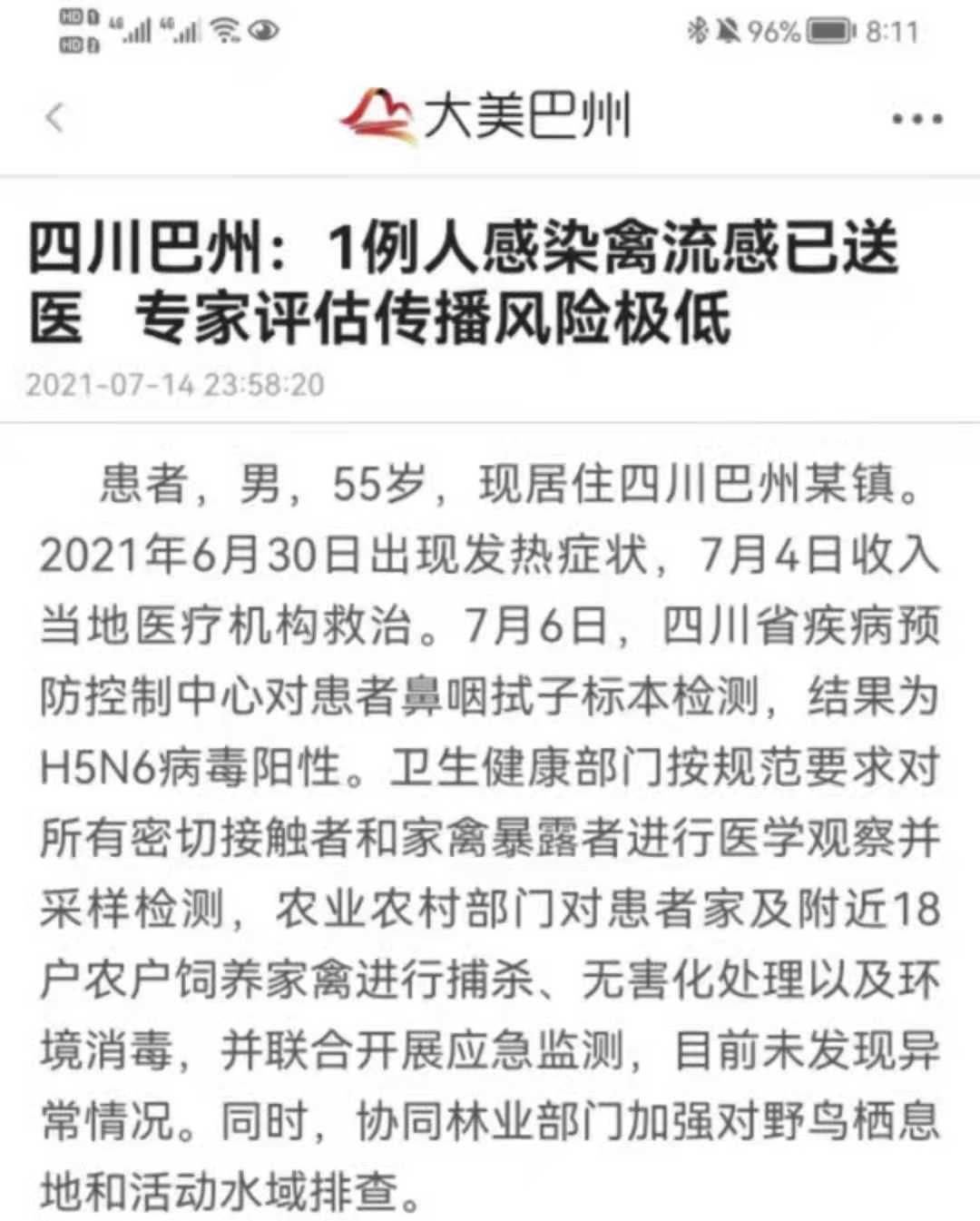 巴中市|四川巴州：1例人感染禽流感已送医 专家评估传播风险极低