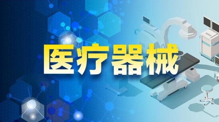 临床试验|推动生物医药产业发展深圳组织实施药品和医疗器械市场准入专项扶持计划