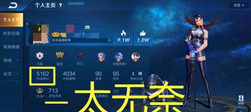 王者荣耀|王者：一玩家，对战五千多场，至今没上王者段位，网友们这样劝他