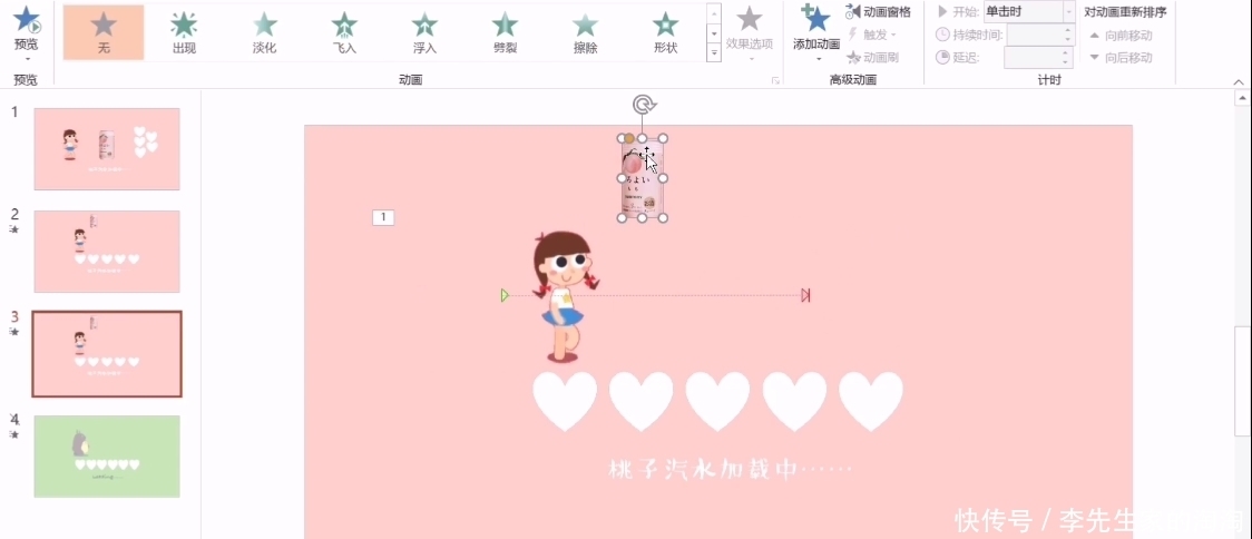 ppt制作基础技巧，转场进度条动画设置