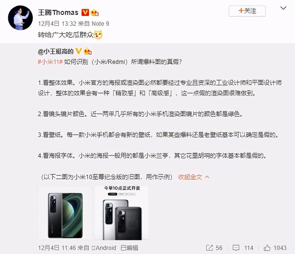 曝光|小米 11保护壳曝光！设计确实不一般，期待了