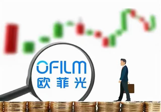 欧菲光|被苹果踢出供应链的国产巨头,收入减半,净利润暴降93.25%