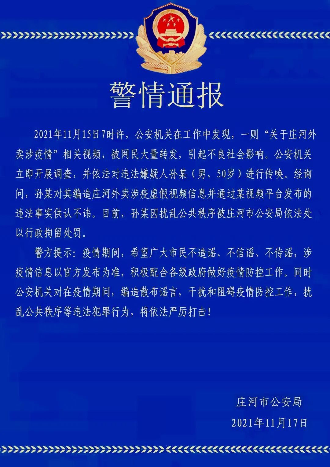 病例|辽宁新增5例本土确诊病例！沈阳中小学启动师生定期核酸筛查抽检！