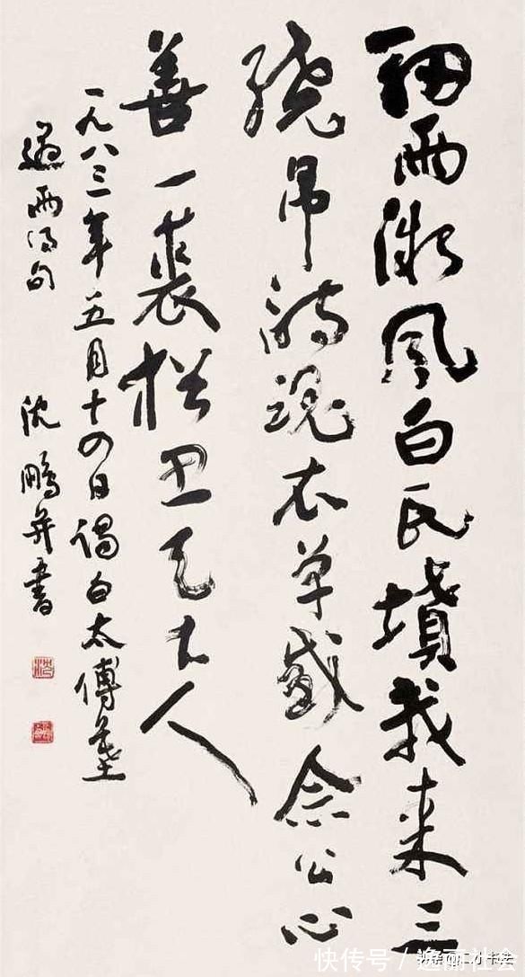 书法家$书协主席沈鹏的书法,究竟怎么样网友争论不下