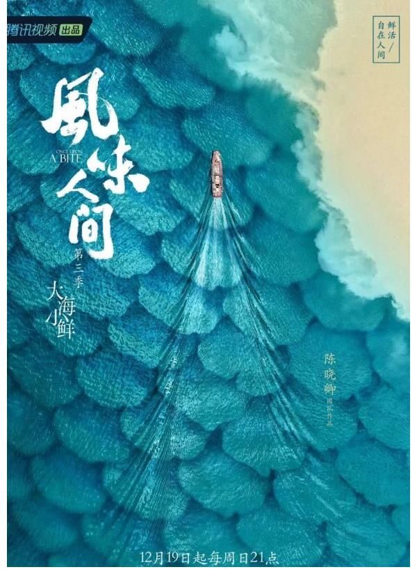 周末综艺指南｜《风味人间3》《万里走单2》开播