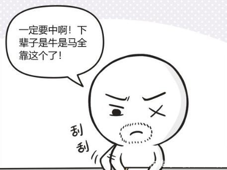 萌鬼到小鬼买刮刮乐中转生大奖,但投胎后他却很愤怒!